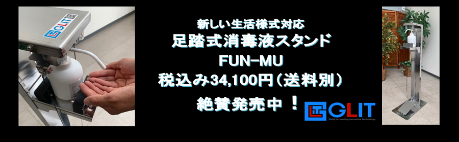 FUN-MU